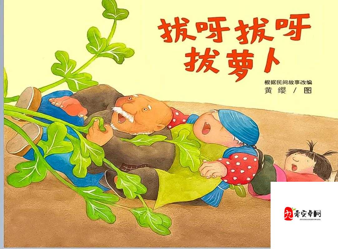拔萝卜高清无删减在线视频藏着多少温暖与感动？亲子共赏的治愈系佳作！