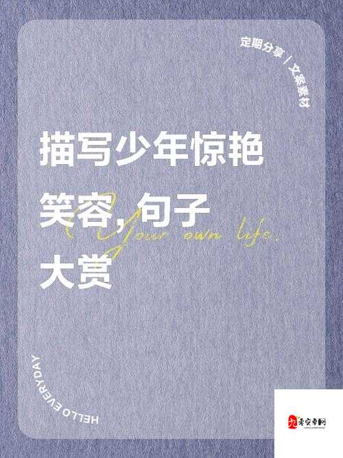 被遮掩的少年笑容：我们该如何守护青春的纯粹？