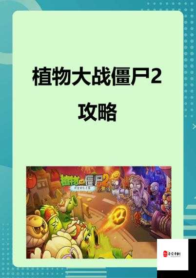 植物大战僵尸2功夫世界第七天攻略!卡关到崩溃?这份秘籍直接逆袭通关!