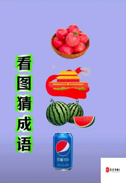 疯狂猜图巴黎塔形状答案大揭秘！这个画面你猜对了吗？