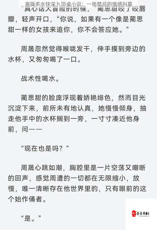 深度揭秘深h同桌软件：爽快躁多水背后的真实社交密码
