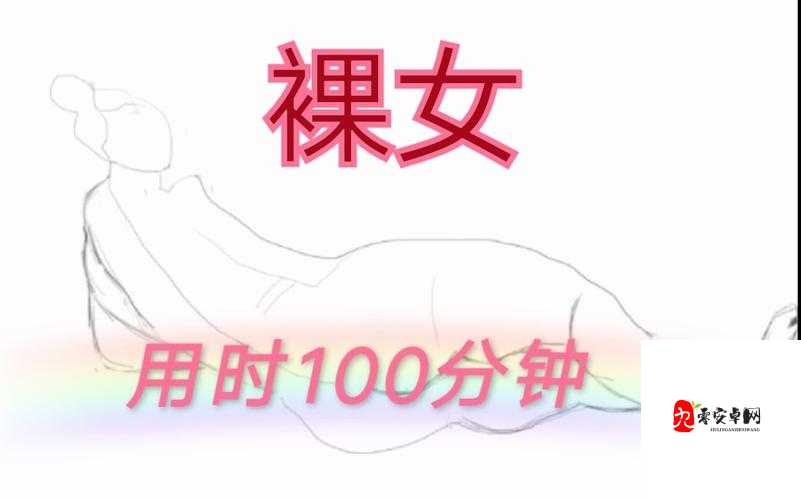 美女裸体全身图引热议！从艺术到争议的深层剖析，社会价值如何定位？
