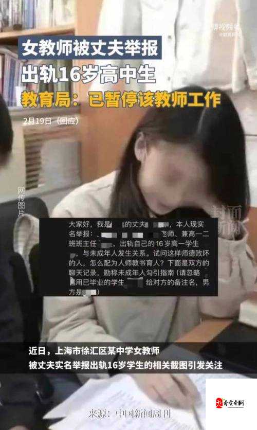 女教师夹震蛋上课被发现：事件背后的教育生态与职场压力
