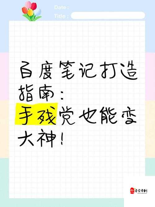 尖叫级攻略！幽会之战菜单翻译速存，手残党也能秒变大神！