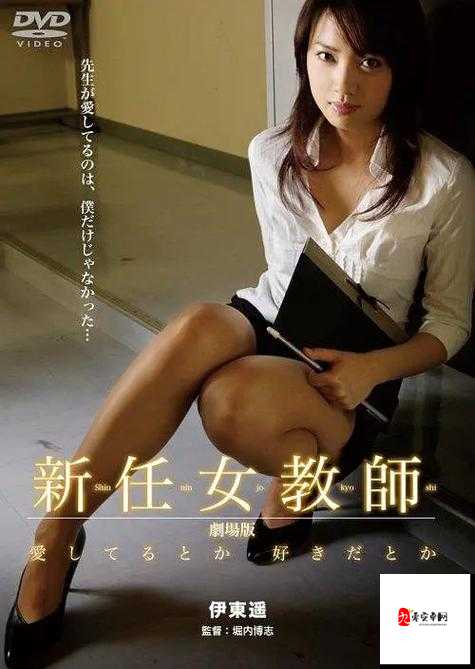 乳女教師の誘惑誘惑JULIAULIA：挑战自我与突破界限的职场启示录