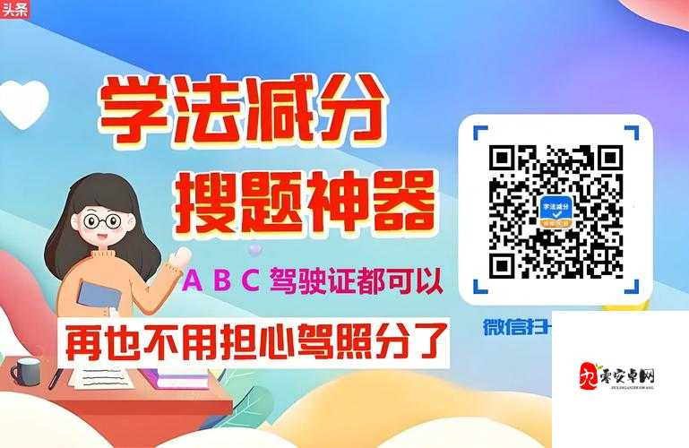 学法减分答题神器一扫即出答案，技术争议背后的真相大揭秘