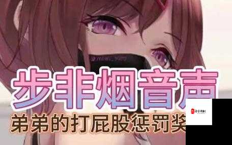打屁股网站爆火背后：你不知道的心理秘密与情感连接