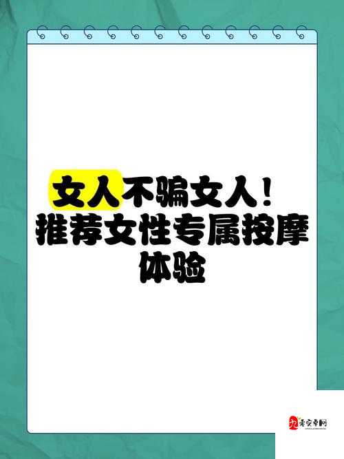 高H闺蜜去按摩背后的温暖秘密！她们偷偷分享的健康指南