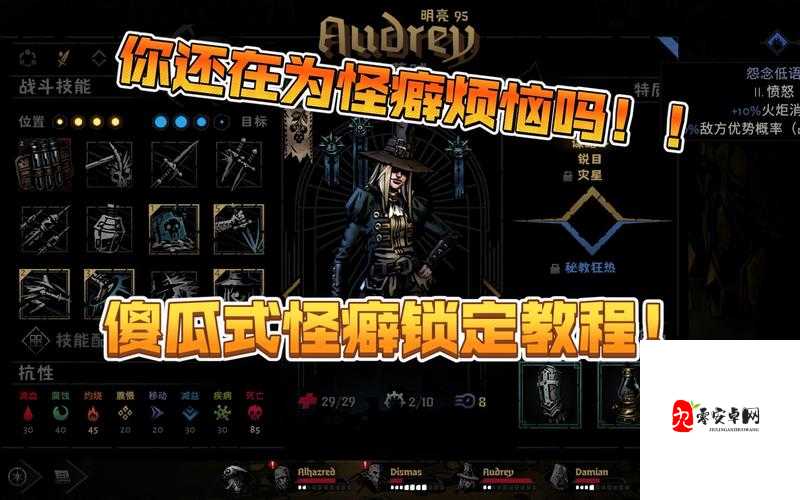 黑暗之蛊2必看！手残党也能3天通关的保姆级攻略